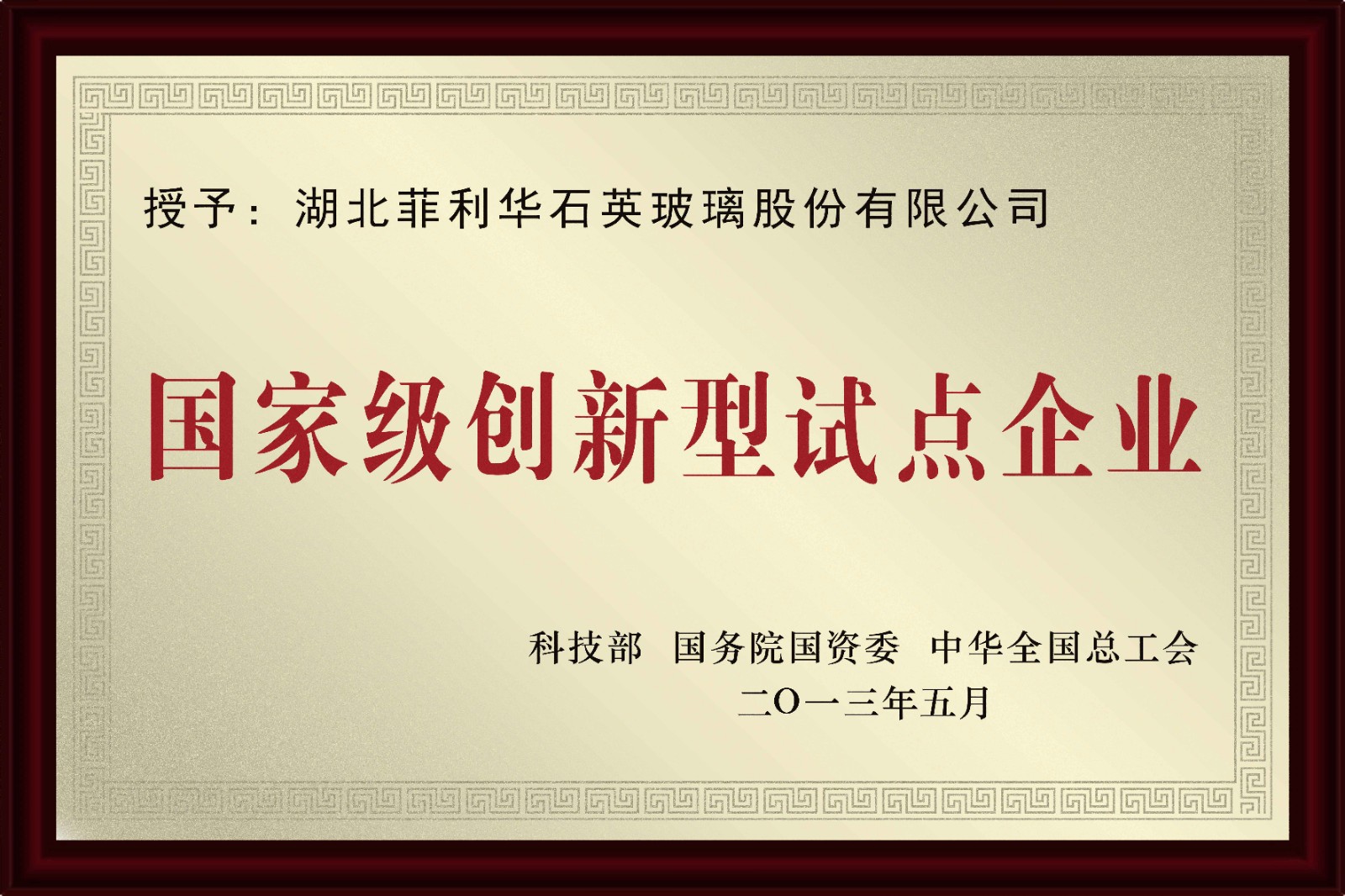 07-國家級創新型試點企業.jpg
